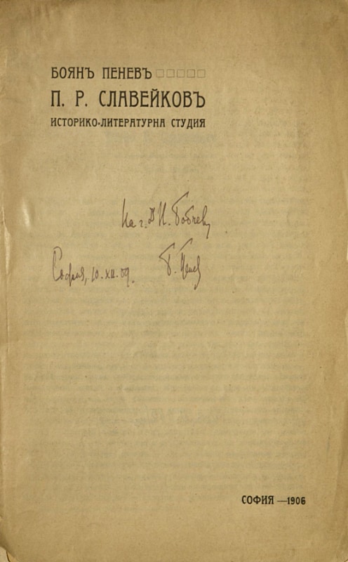 П. Р. Славейков, с автограф, 1906